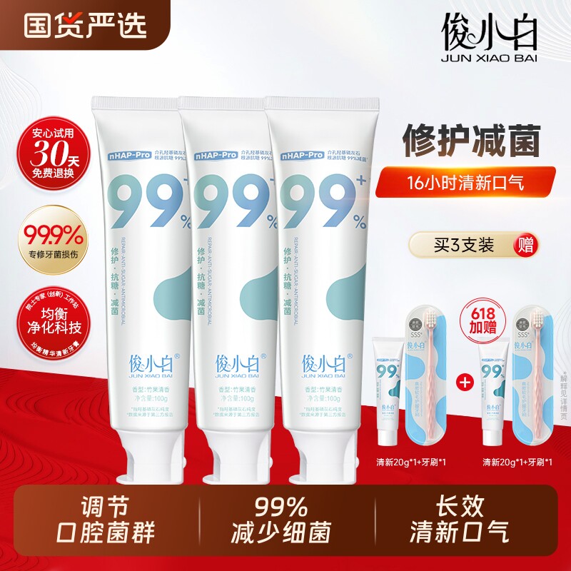 俊小白减菌修护清新牙膏口臭正品羟基磷灰石官方旗舰店牙釉质密集