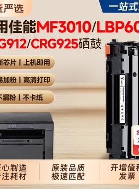 适用佳能MF3010硒鼓LBP6018L/w CRG912 CRG912墨盒Canon MF3018 3108 3100 LBP6000打印机硒鼓CRG925碳粉盒