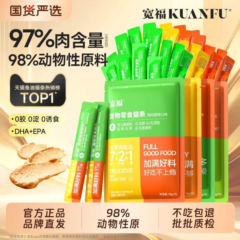 宽福混合零食猫条14g*60支 19.5元 - 86线报
