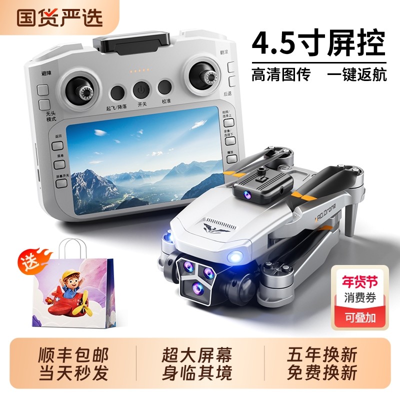无人机自带屏幕专业高清航拍儿童玩具男孩遥控飞机玩具生日礼物,玩具/童车/益智/积木/模型,电动/遥控飞机,淘宝优惠券,粉丝福利购,淘宝优惠卷
