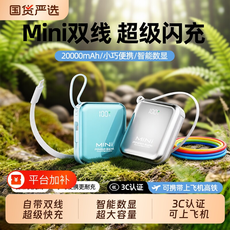 3C认证可上飞机2026新款充电宝20000毫安自带线官方旗舰店正品超级快充大容量超薄小巧便携移动电源高铁双线
