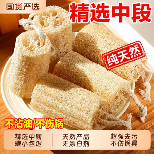 天然丝瓜络洗碗刷锅神器厨房百洁布魔力擦丝瓜瓤丝瓜段不沾油抹布