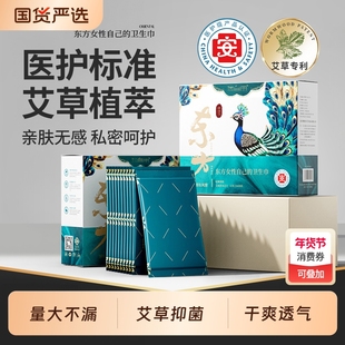 抖音爆款艾草卫生巾姨妈护垫医护级官方旗舰店正品整箱日用标准