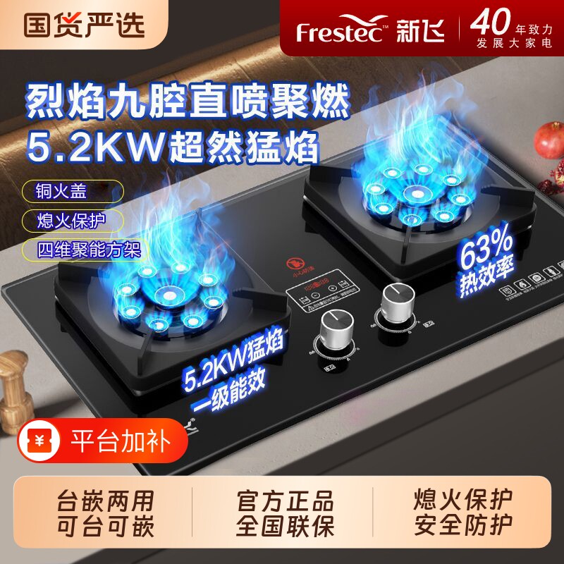新飞煤气灶家用双灶燃气灶天然气灶嵌入式台式液化气灶猛火厨房