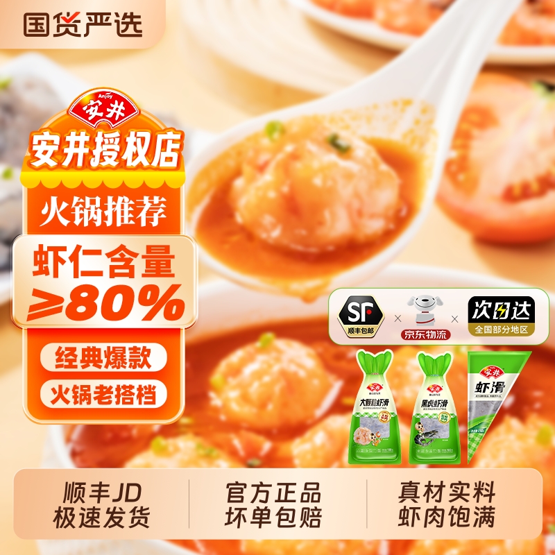安井虾滑挤装速冻食品半成品虾仁饼虾丸球火锅北海大颗粒虾肉
