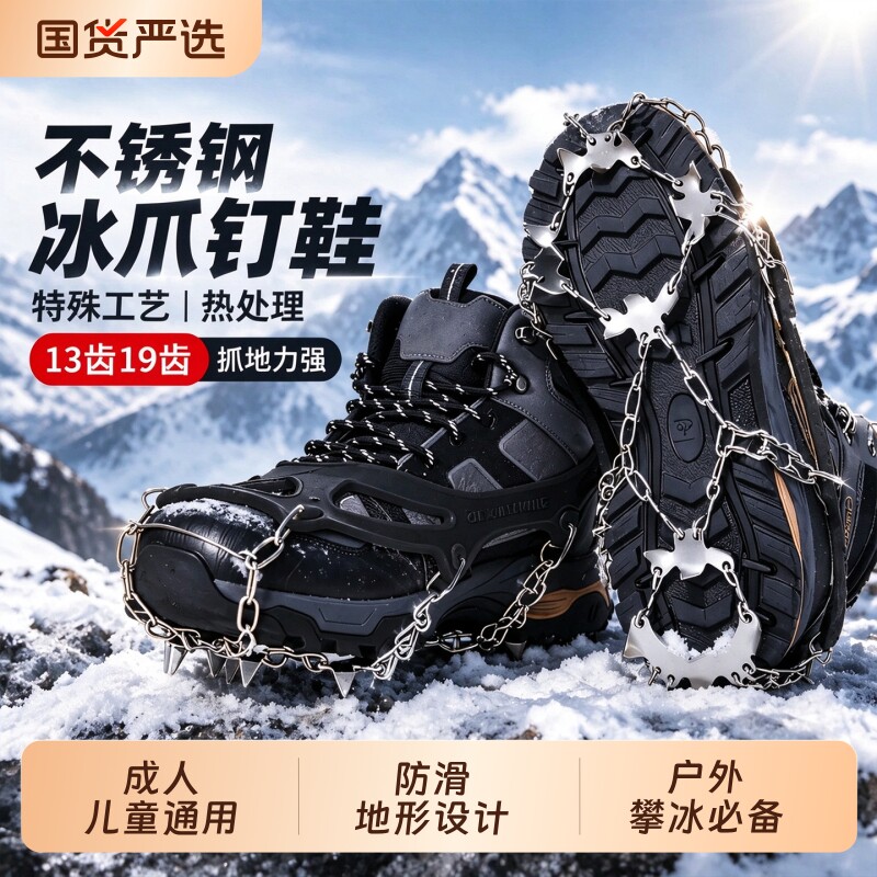 雪地防滑冰爪鞋套登山鞋爪底神器东北户外专业鞋钉冬季钉链爪雪爪