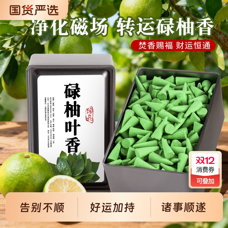 碌柚叶好运加持古法香塔香