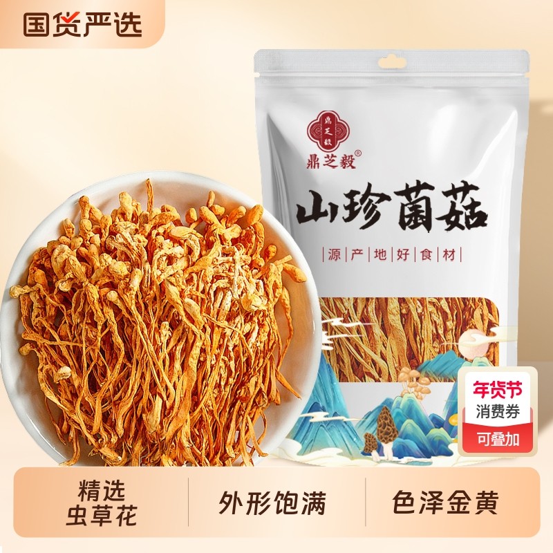 500克虫草花干货特级孢子头精选新鲜北金蛹虫草煲汤材料1斤装国货