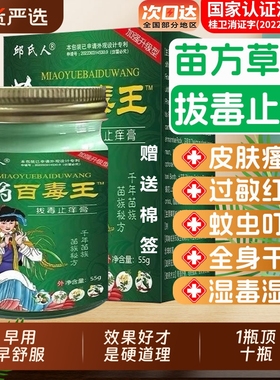 邱氏人苗药百毒王拔毒止痒膏抑菌膏瘙痒皮肤外用快速止痒润肤膏
