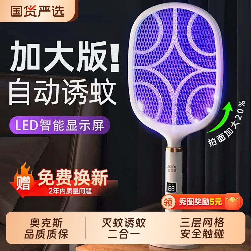 奥克斯电蚊拍充电式家用强力灭蚊灯驱蚊神器打苍蝇拍室内电网电池