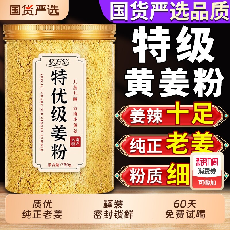 云南小黄姜粉干姜食用正品纯生姜去湿气罗平老姜茶汁冲饮特级调理