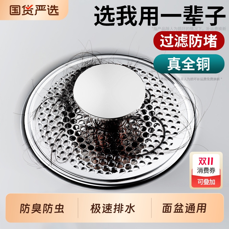 洗手盆脸盆漏水塞子面盆弹跳芯按压式配件防臭过滤通用下水器滤网