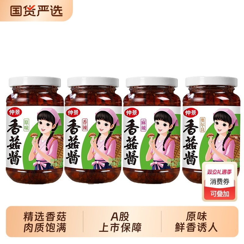 仲景五香牛肉酱230g瓶装卷饼鲜暴下饭香菇拌面酱原味香辣葱油不辣