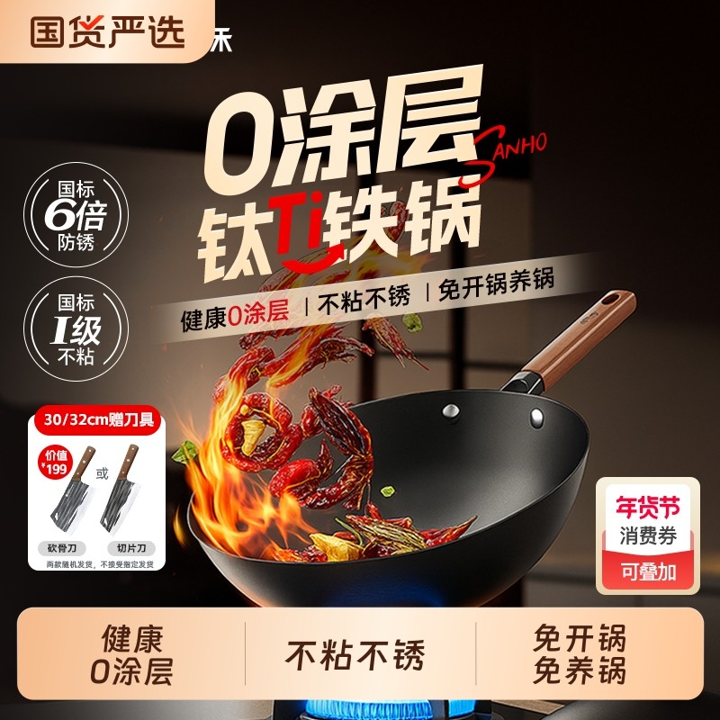 三禾钛铁不粘炒锅无涂层炒菜锅铁锅轻量燃气灶炒锅28T12（4090）