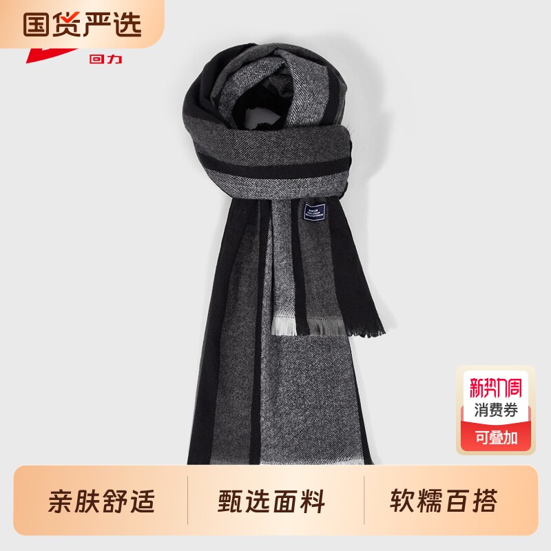 回力男士围巾秋冬季加厚保暖百搭围脖防寒送男友生日礼物条纹护颈