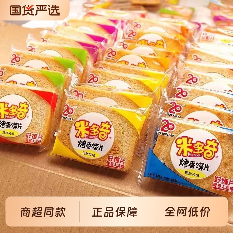 米多奇烤馍片整箱馍片馒头片饼干小吃零食休闲食品原味清真办公室
