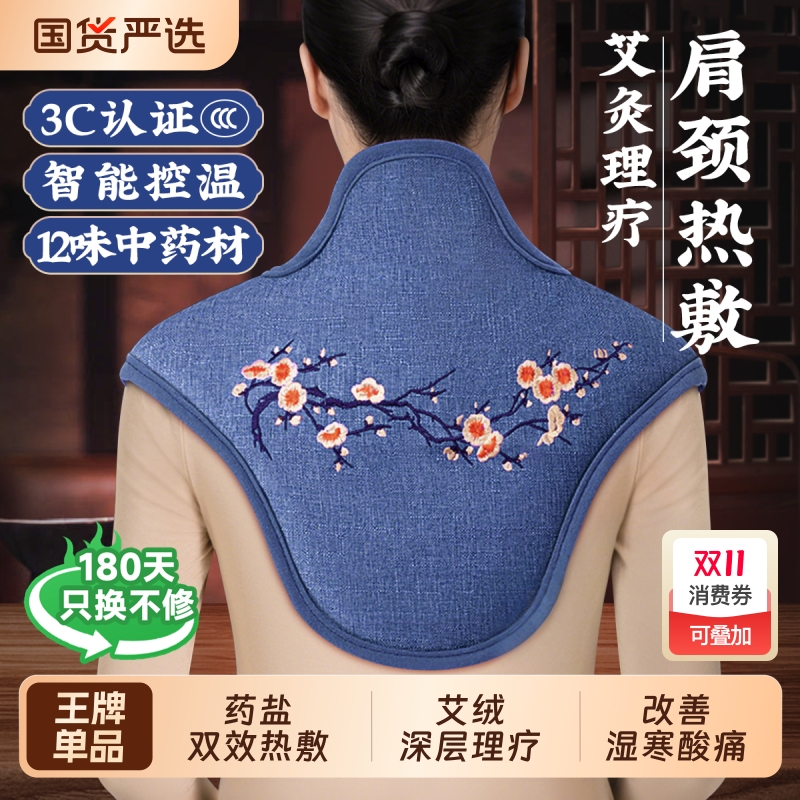 肩颈理疗热敷神器中草药深层舒缓