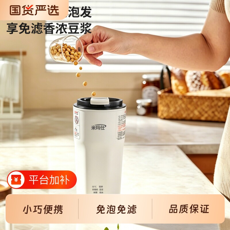 米玛仕品牌直饮破壁豆浆机家用多功能便携一人食迷你小型米糊陶瓷