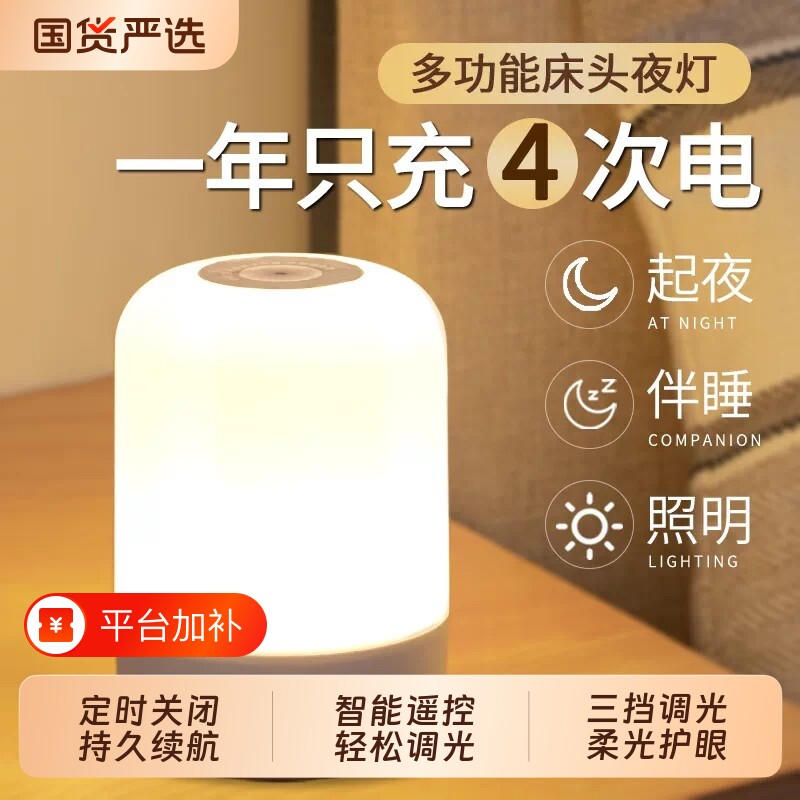 遥控小夜灯卧室睡眠灯床头灯婴儿喂奶护眼2026新款台灯感充电照明
