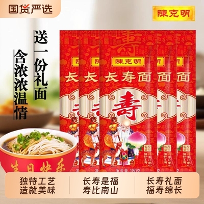 陈克明面条长寿面喜面生日老人长辈周岁长寿重阳节龙须面挂面整箱