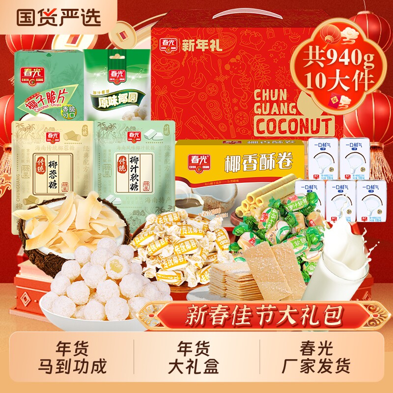 春光海南特产三亚椰味元气零食大礼包春节年货礼盒企业团购椰子