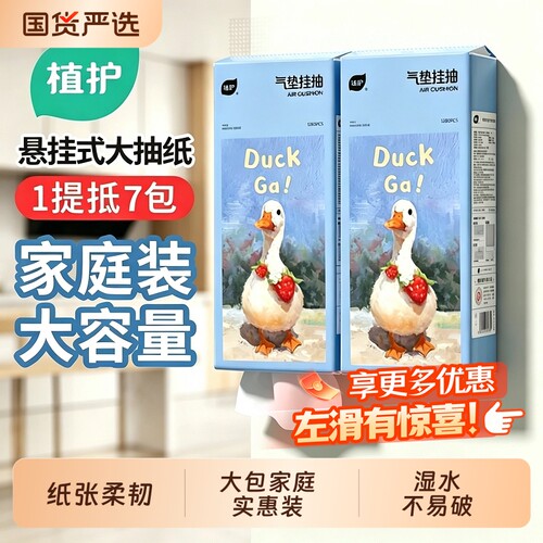 植护320抽大提整箱悬挂式抽纸