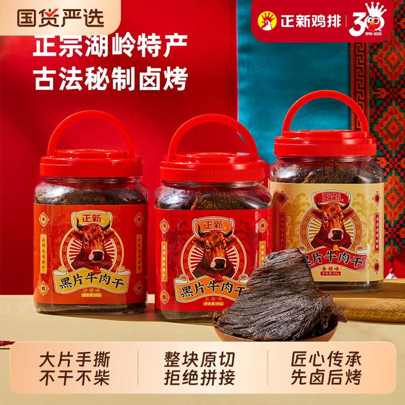 正新黑片牛肉干手撕风干大片黄牛肉五香正宗温州湖岭特产小吃零食