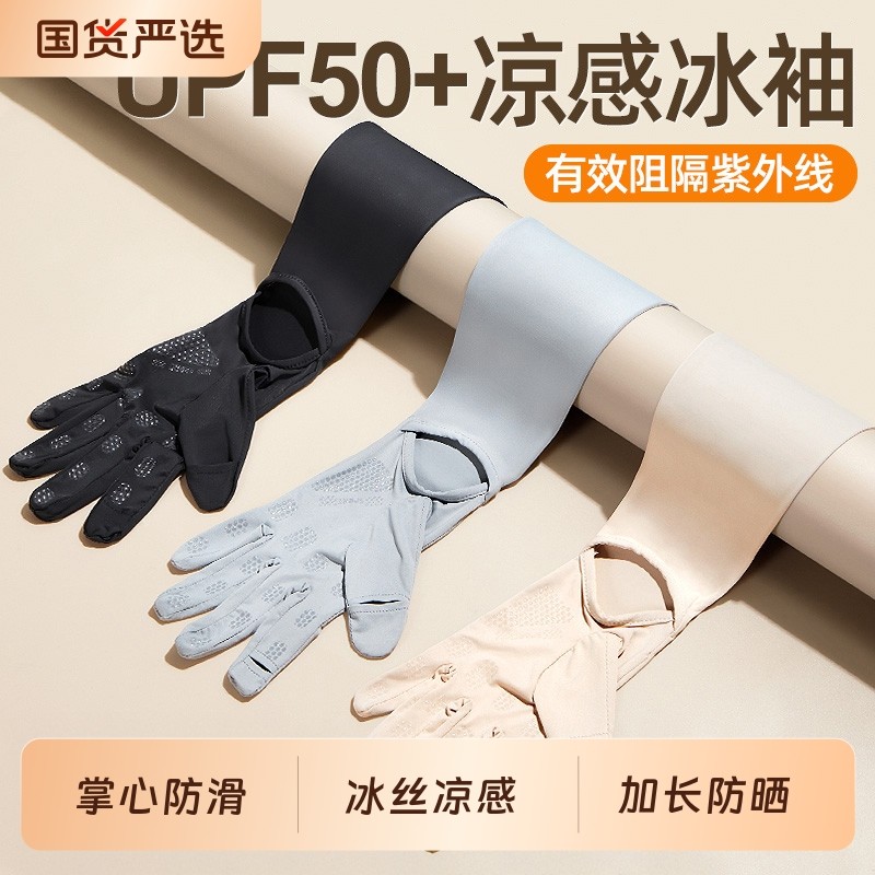 冰丝防晒袖套手套女夏季手腕开口防紫外线薄款一体开车骑行冰袖女