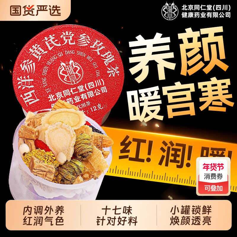 西洋参补气养血女人养生茶黄芪搭当归枸杞红枣桂圆枸杞正品花茶包