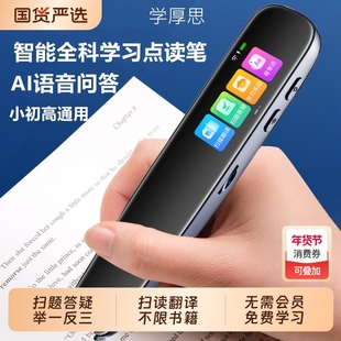 学厚思词典笔英语点读笔记背单词翻译笔学习机幼儿早教小学生初中高中生大学通用万能扫读课程同步官方旗舰店