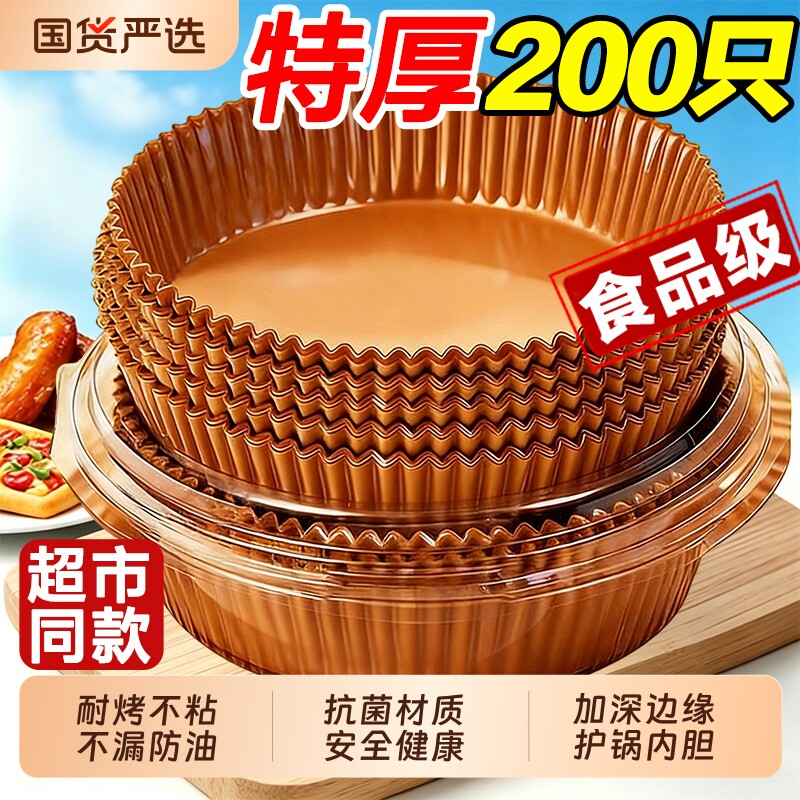 空气炸锅专用纸烤箱吸油纸垫家用食物硅油纸烘焙加厚锡纸碗盘烘烤