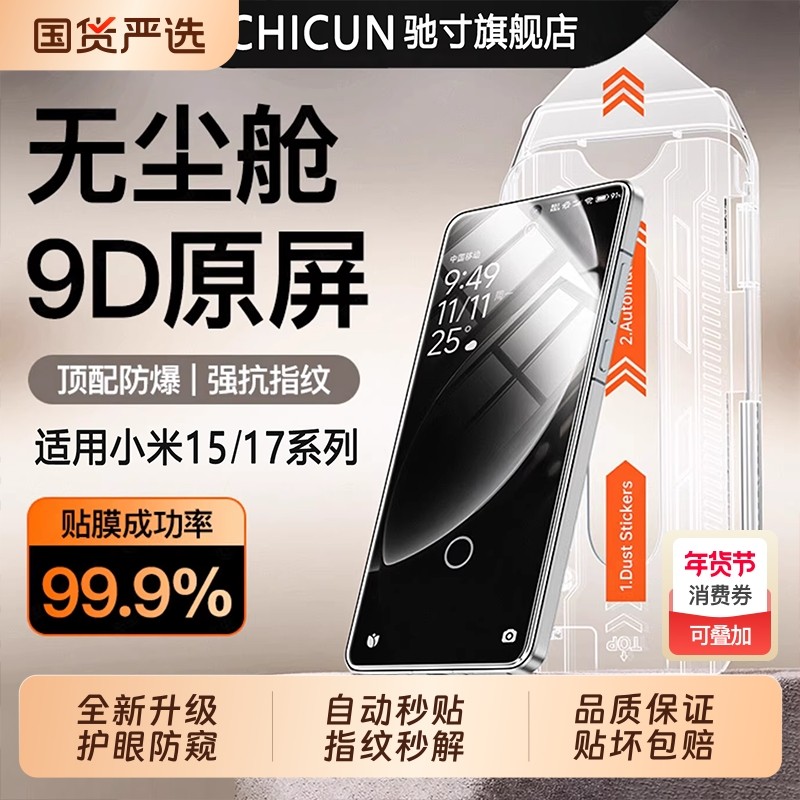 【新360°护眼防窥】适用小米17promax钢化膜17pro新款无尘仓手机膜全屏覆盖3D热弯15系列超声波指纹秒解锁膜,3C数码配件,手机贴膜,淘宝优惠券,粉丝福利购,淘宝优惠卷