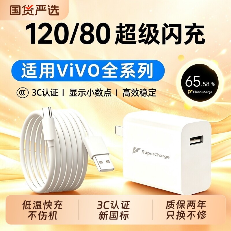 适用VIVO系列充电器120W超级闪充80W快充头IQOO/Neo7/pro/Neo8/9/10Pro/X200插头正品套装双typec快充数据线