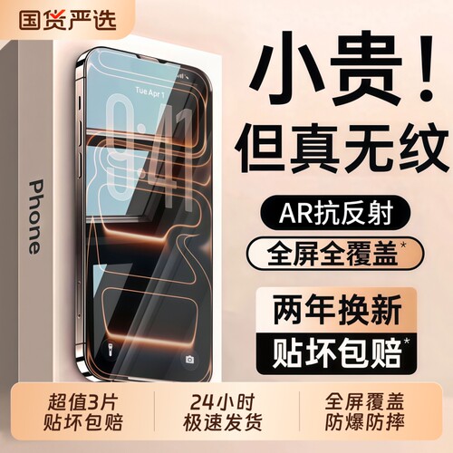 铂禾适用苹果17promax钢化膜iPhone16pro手机膜13贴膜15新款14Plus全屏12防窥11听筒防尘xr防摔por抗反射增透