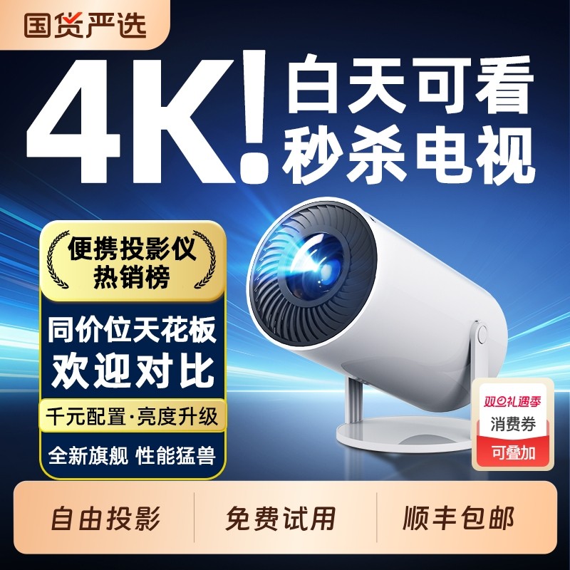 2025新款投影仪家用超高清旋转云台家庭影院卧室墙投手机投屏小型便携式宿舍学生会议办公免费看电视投影机