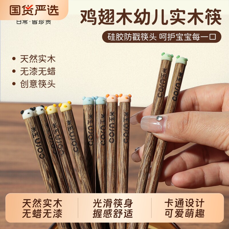 儿童筷子6岁以上家用实木宝宝3筷短筷木质小学生幼儿专用抗菌便携