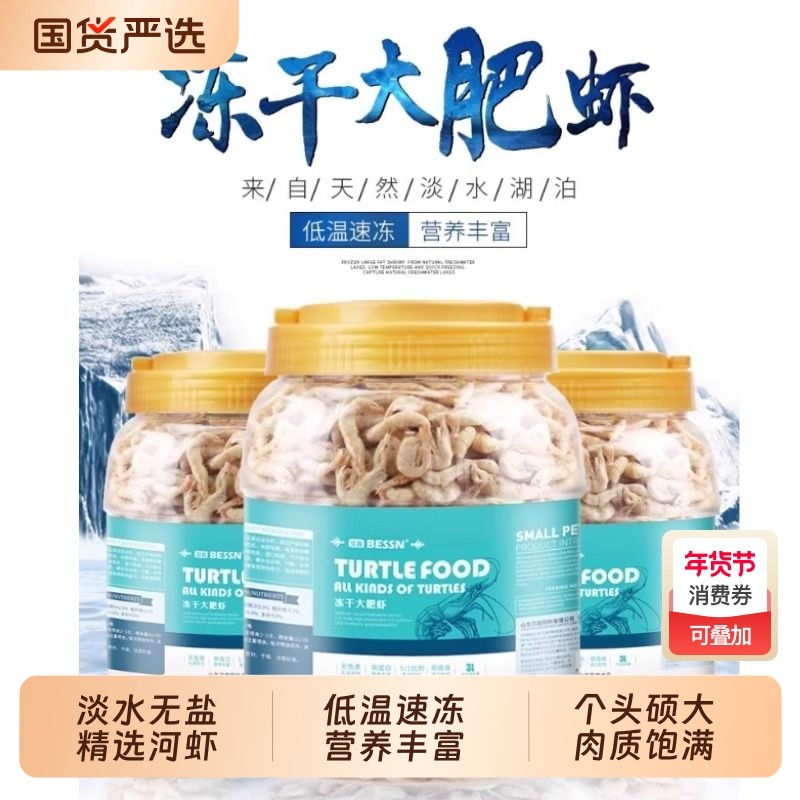 BESSN冻干大肥虾淡水无盐河虾干乌龟粮斑马狗头猫零食冻干虾,宠物/宠物食品及用品,观赏鱼饲料,淘宝优惠券,粉丝福利购,淘宝优惠卷