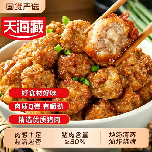 约40/80颗天海藏农家猪肉丸猪肉含量≥80%200g/袋空气炸锅油炸
