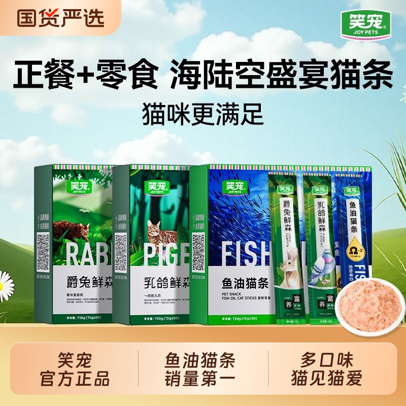 笑宠鱼油猫条爵兔主食猫条猫咪零食猫饭罐头成幼猫湿粮增肥发腮