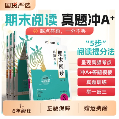 顺丰包邮】26新版木头马阅读理解