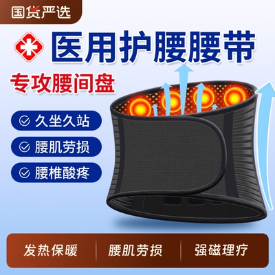 【磁石理疗】四支撑发热护腰带