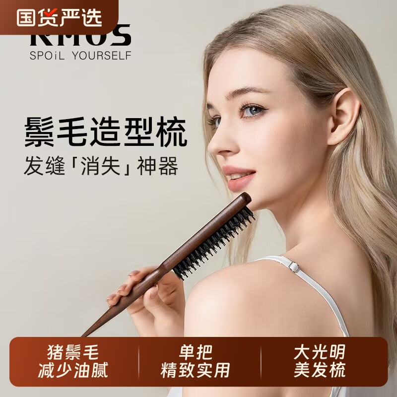 梳子RHOS猪鬃毛密窄齿打毛蓬松高颅顶头发缝尖尾梳盘毛发梳碎发