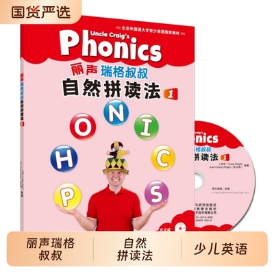丽声瑞格叔叔自然拼读法1一 学习用书+活动用书+光盘可点读少儿英语Phonics教材小学生拼读培训通用教程启蒙书英文课外读物外研社