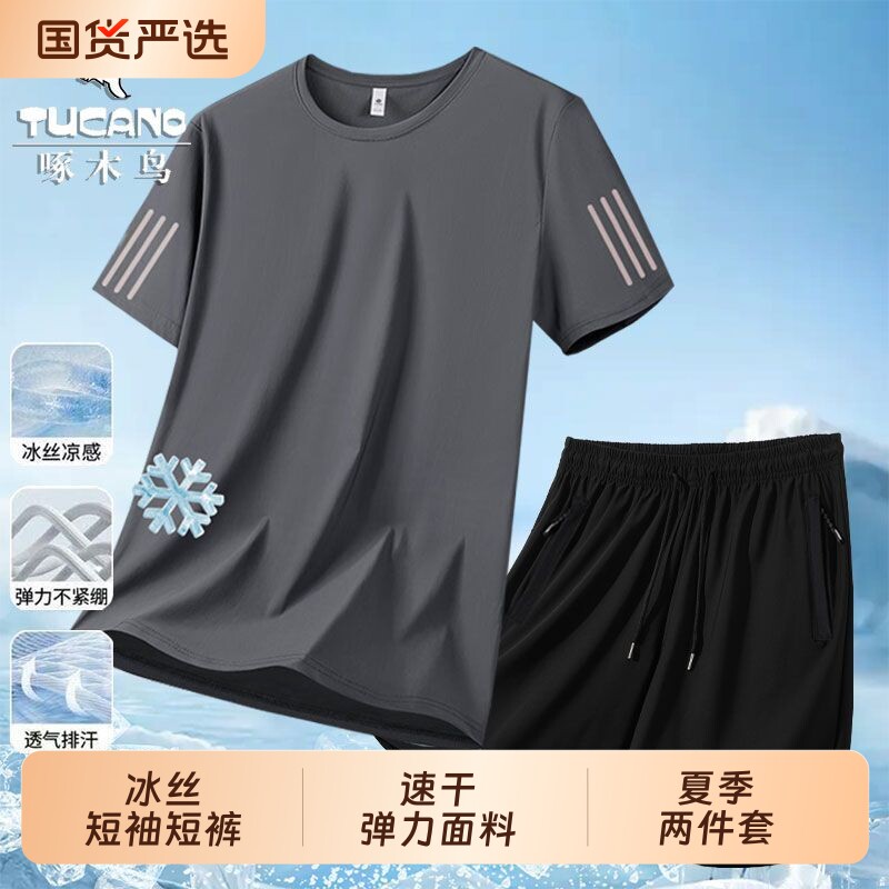 啄木鸟夏季冰丝短袖男士大码跑步运动休闲运动服套装速干灰色吸湿