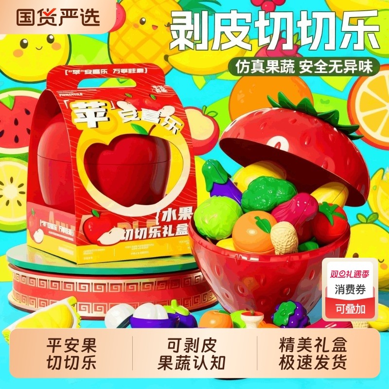 趣味切菜过家家女孩切切乐