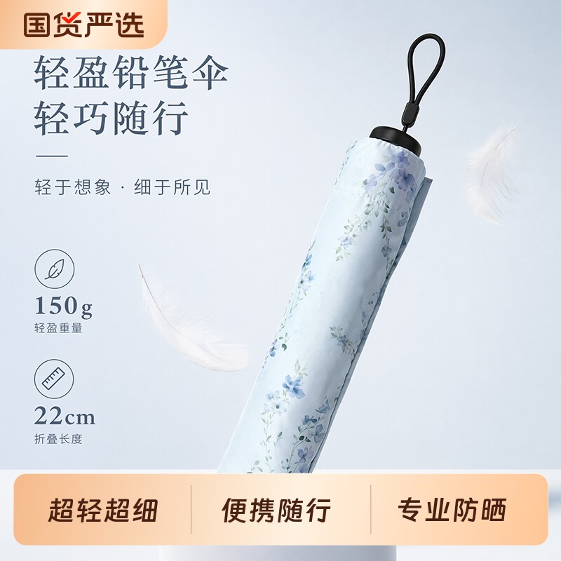 【破损包赔】轻盈随行铅笔伞图片