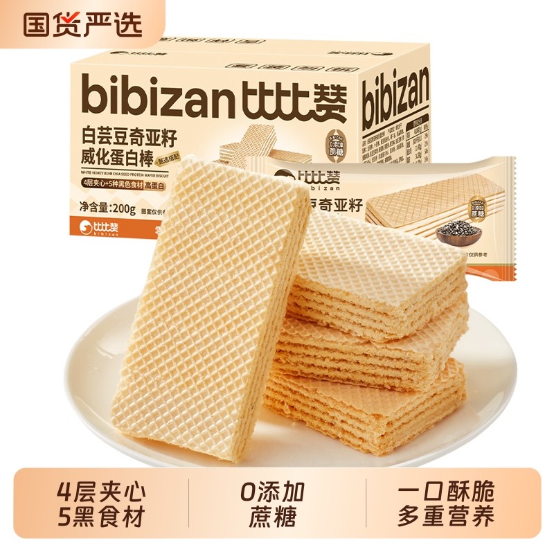 比比赞白芸豆奇亚籽威化蛋白棒饼干早餐零食整箱批发花生夹心解馋