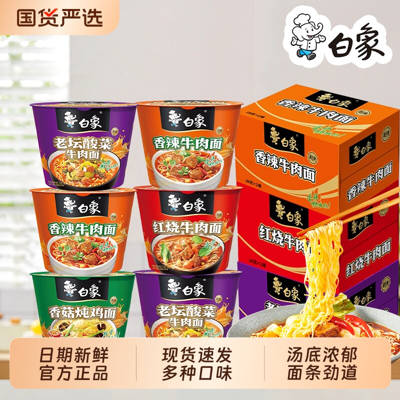 白象经典桶装方便面老坛酸菜香辣牛肉面香菇炖鸡面经典速食冲泡 桶良实拍商品图