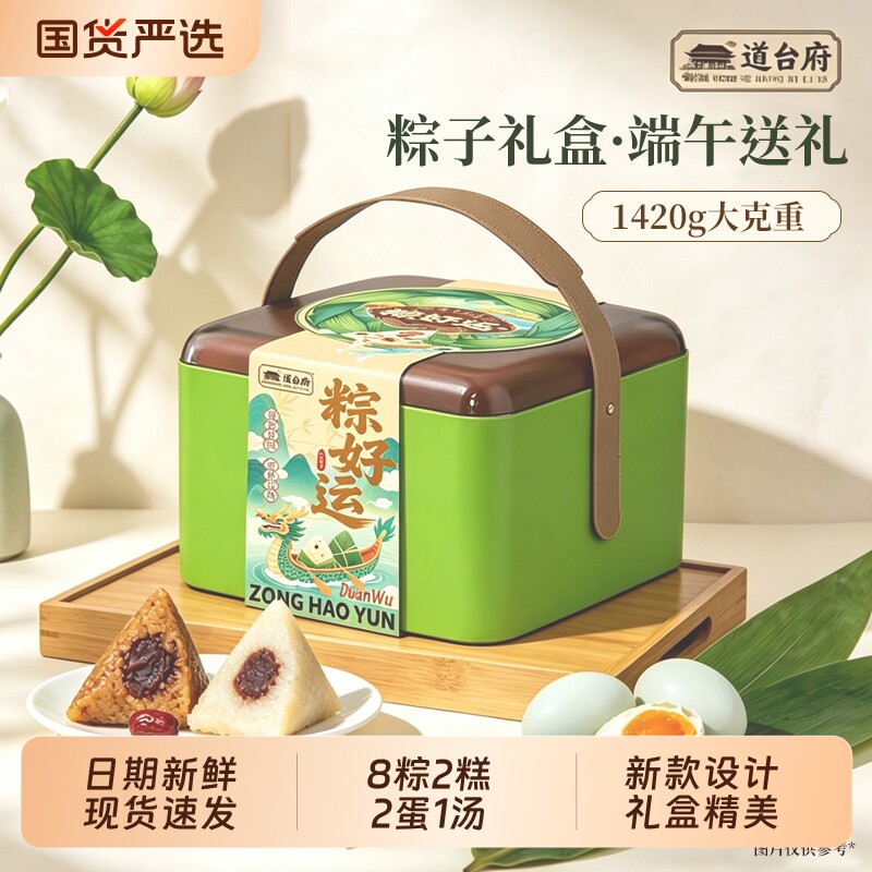 2026新款粽子礼盒1420g蛋黄肉粽豆沙粽端午高档礼盒节日送礼