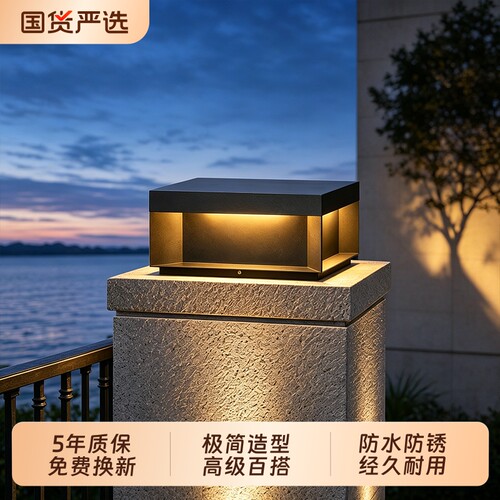 五年免费换新一热卖庭院柱头灯